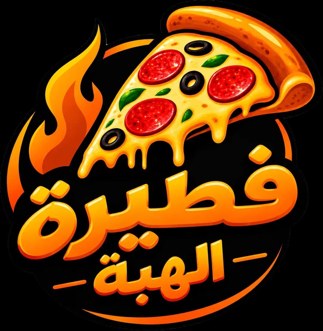 فطيره الهبة