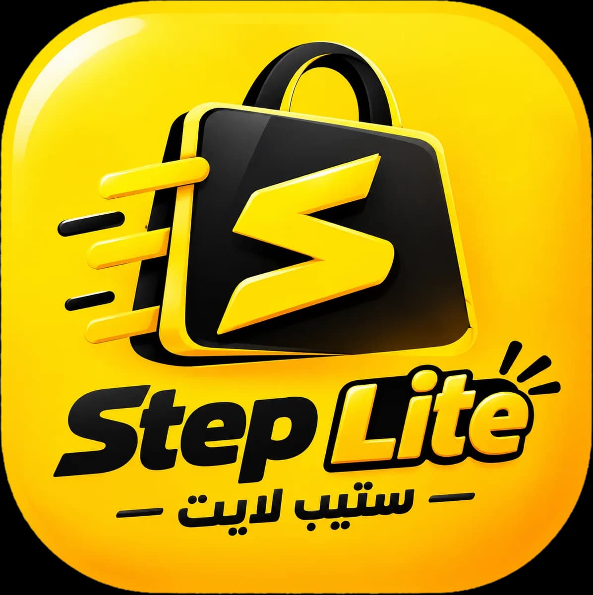 تطبيق متجر سويفت للتجارة الإلكترونية
